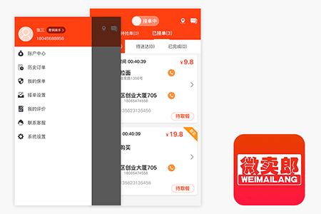 外卖小程序 案例展示界面 - 雷鸟科技专业开发