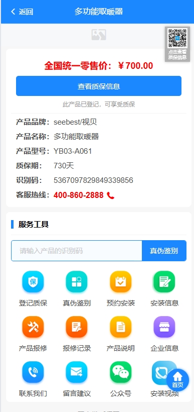 業(yè)電子質(zhì)保碼系統, 一物一碼技術(shù), 二維碼保修卡, 數字編碼保修卡