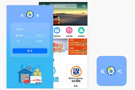 物流软件平台系统案例展示