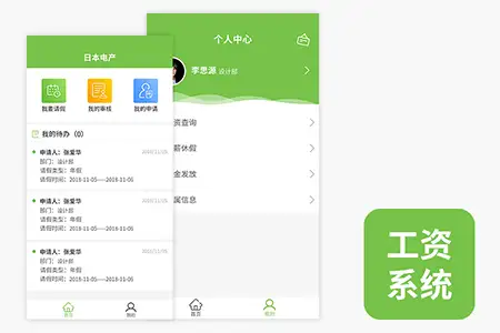 数字工资系统案例展示