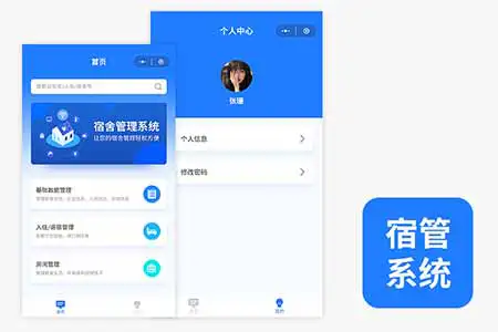 企业宿舍管理系统案例展示