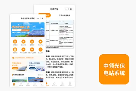 中领光伏电站系统案例展示
